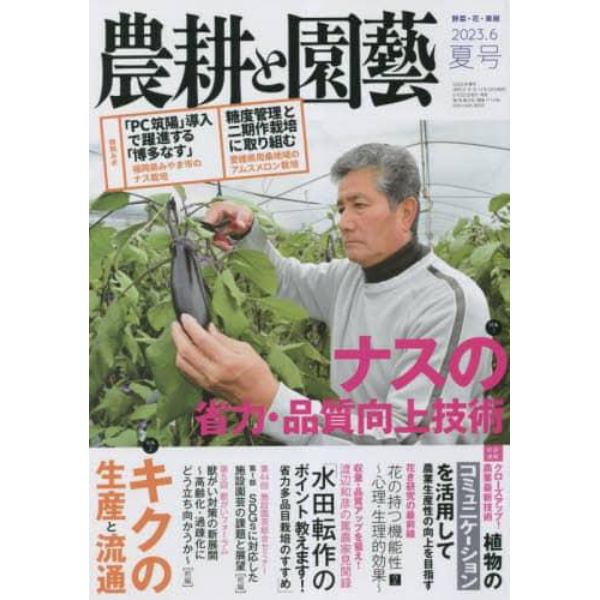 農耕と園芸　２０２３年６月号