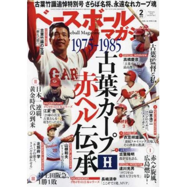 ベースボールマガジン　２０２２年２月号