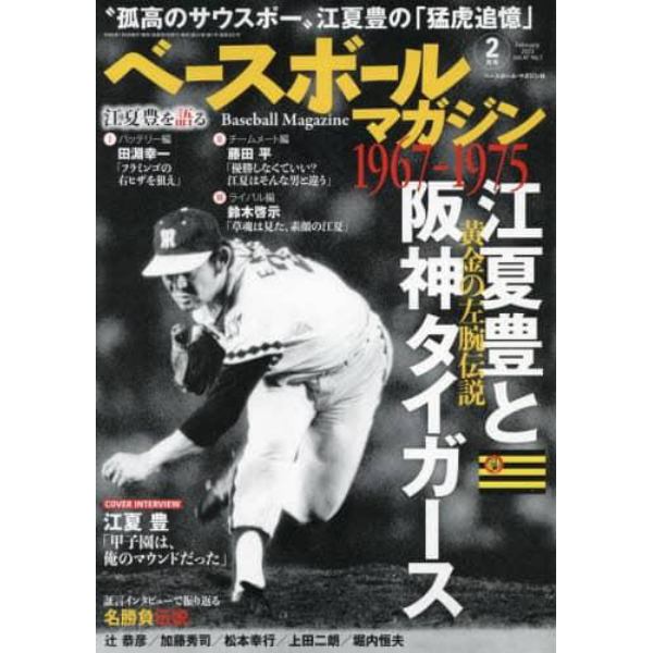 ベースボールマガジン　２０２３年２月号