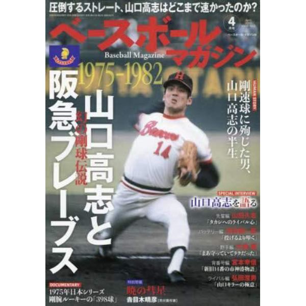 ベースボールマガジン　２０２３年４月号