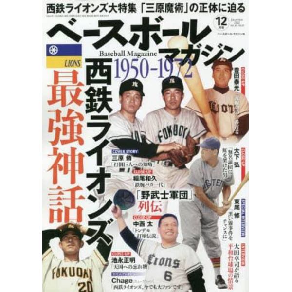 ベースボールマガジン　２０２２年１２月号