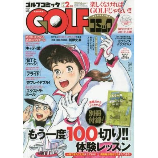 ゴルフコミック ２０１８年２月号 本 コミック 書籍の通販 ヤマダモール
