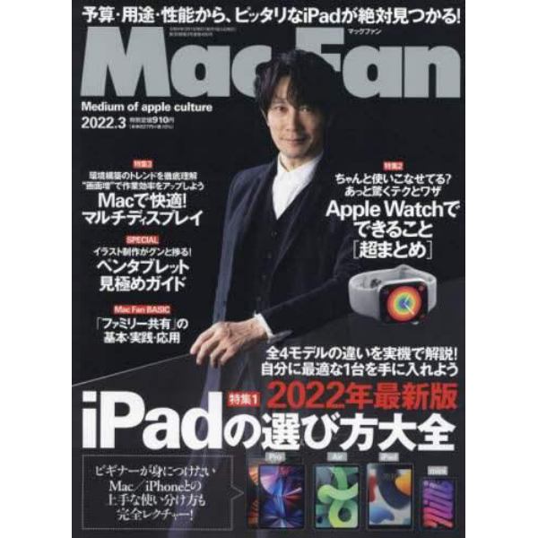 Ｍａｃ　Ｆａｎ　２０２２年３月号