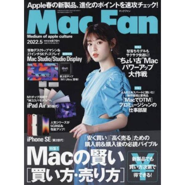 Ｍａｃ　Ｆａｎ　２０２２年５月号