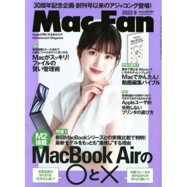 Ｍａｃ　Ｆａｎ　２０２２年９月号