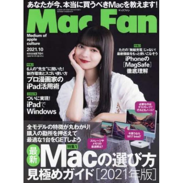 Ｍａｃ　Ｆａｎ　２０２１年１０月号