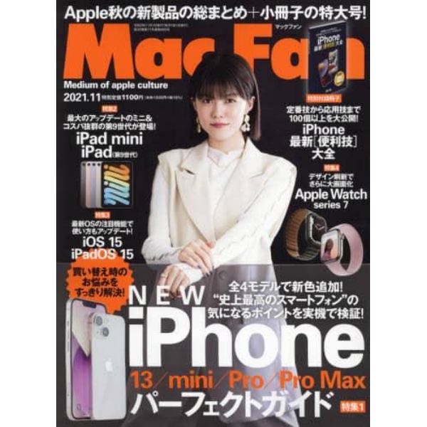 Ｍａｃ　Ｆａｎ　２０２１年１１月号