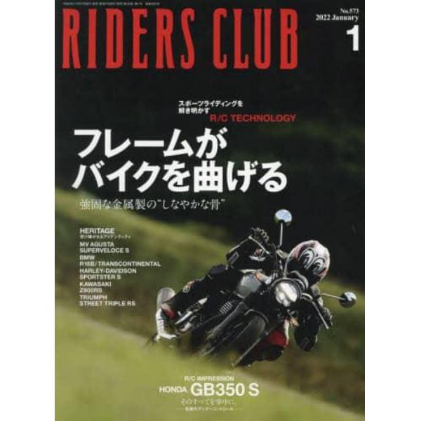 ライダースクラブ　２０２２年１月号