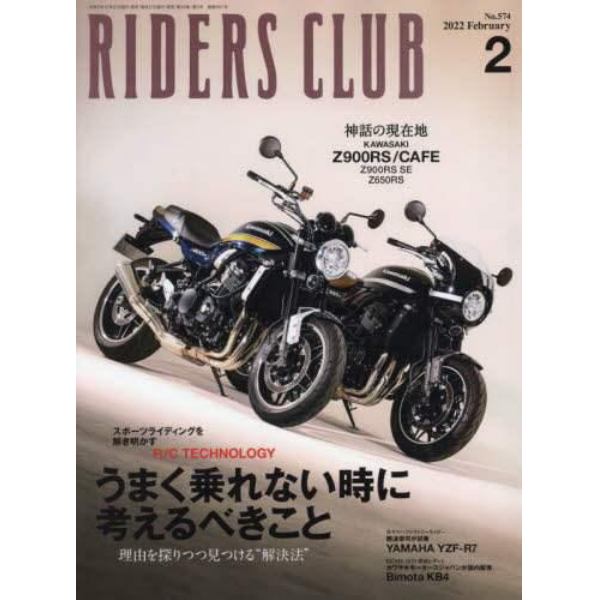 ライダースクラブ　２０２２年２月号