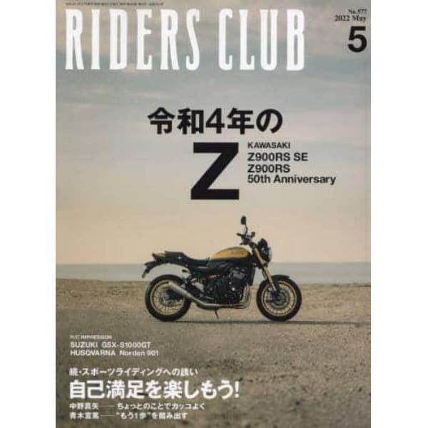 ライダースクラブ　２０２２年５月号