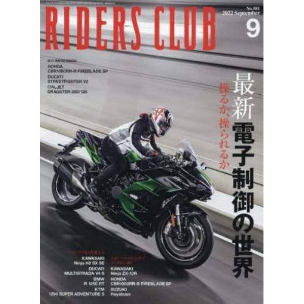 ライダースクラブ　２０２２年９月号