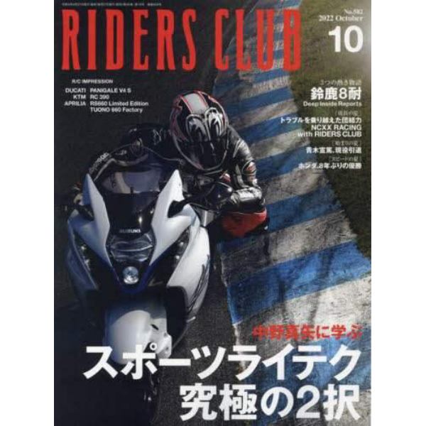 ライダースクラブ　２０２２年１０月号