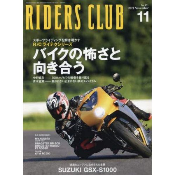 ライダースクラブ　２０２１年１１月号