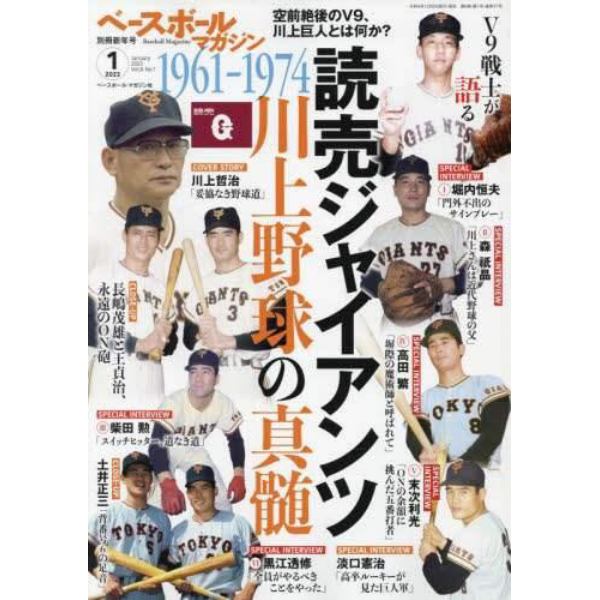 ベースボールマガジン別冊新年号　２０２３年１月号　ベースボールマガジン増刊