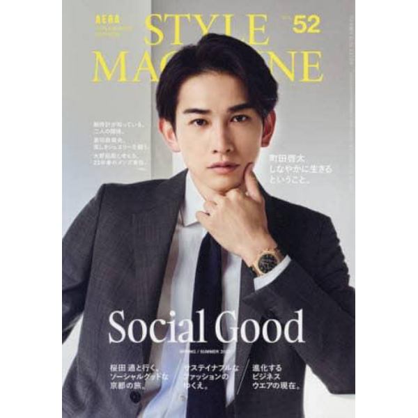 ＡＥＲＡ　ＳＴＹＬＥ　ＭＡＧＡＺＩＮＥ（５２）　２０２２年４月号　アエラ増刊