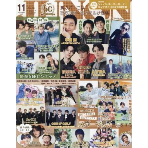 ジュノン　２０２３年１１月号