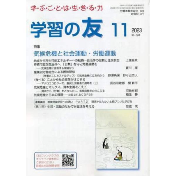 学習の友　２０２３年１１月号