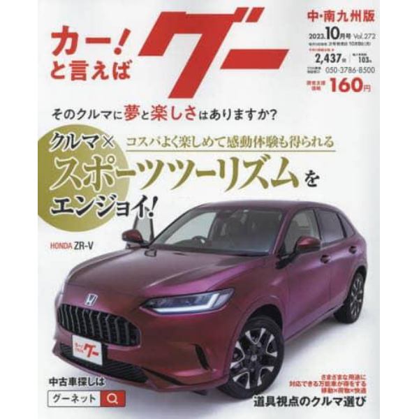 グー中・南九州版　２０２３年１０月号