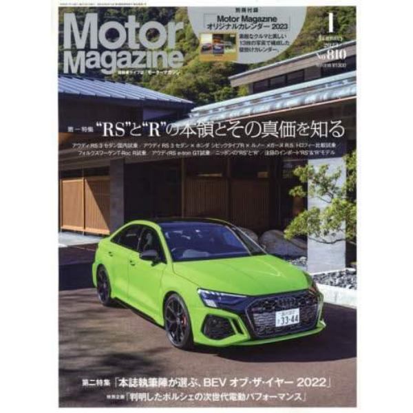 Ｍｏｔｏｒ　Ｍａｇａｚｉｎｅ　２０２３年１月号