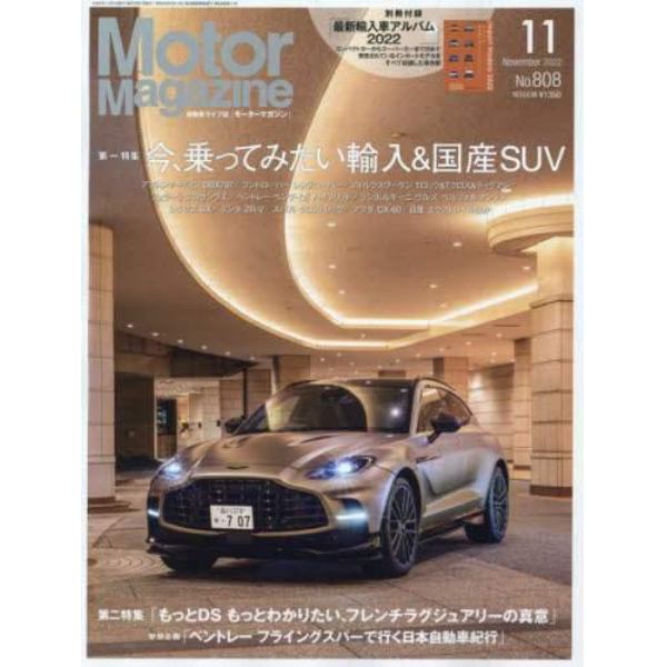 Ｍｏｔｏｒ　Ｍａｇａｚｉｎｅ　２０２２年１１月号