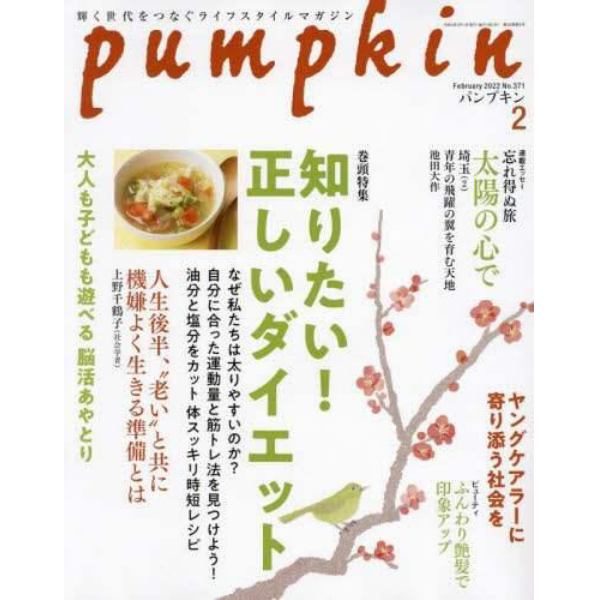 月刊Ｐｕｍｐｋｉｎ　２０２２年２月号