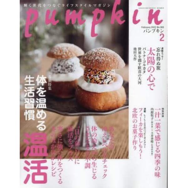 月刊Ｐｕｍｐｋｉｎ　２０２３年２月号