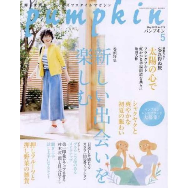 月刊Ｐｕｍｐｋｉｎ　２０２２年５月号