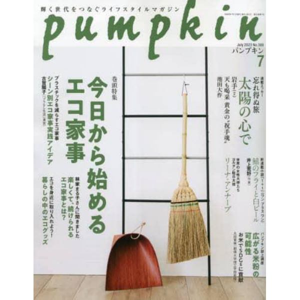 月刊Ｐｕｍｐｋｉｎ　２０２３年７月号