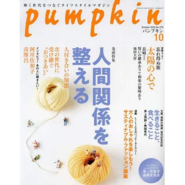 月刊Ｐｕｍｐｋｉｎ　２０２２年１０月号