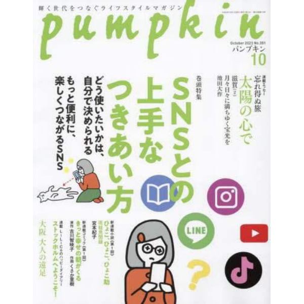 月刊Ｐｕｍｐｋｉｎ　２０２３年１０月号