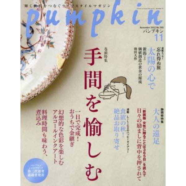 月刊Ｐｕｍｐｋｉｎ　２０２２年１１月号