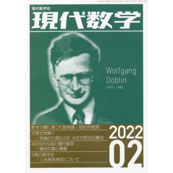 現代数学　２０２２年２月号