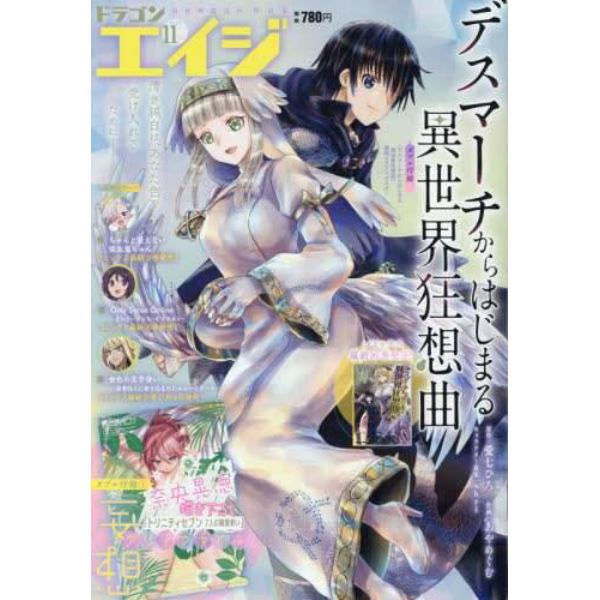 月刊ドラゴンエイジ　２０２３年１１月号