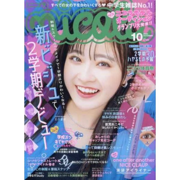 ｎｉｃｏｌａ（ニコラ）　２０２３年１０月号