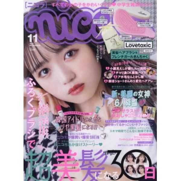 ｎｉｃｏｌａ（ニコラ）　２０２１年１１月号