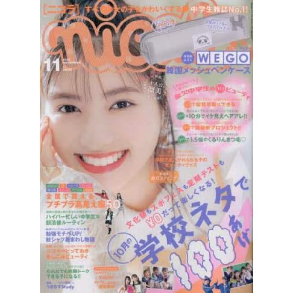 ｎｉｃｏｌａ（ニコラ）　２０２２年１１月号