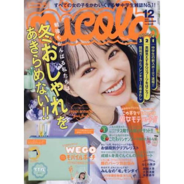 ｎｉｃｏｌａ（ニコラ）　２０２１年１２月号