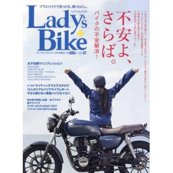 レディスバイク　２０２１年１２月号　タンデムスタイル増刊