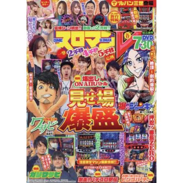 ＣＯＭＩＣスロマンＶ（１７）　２０２２年２月号　パチンコ実戦ギガＭＡＸ増刊