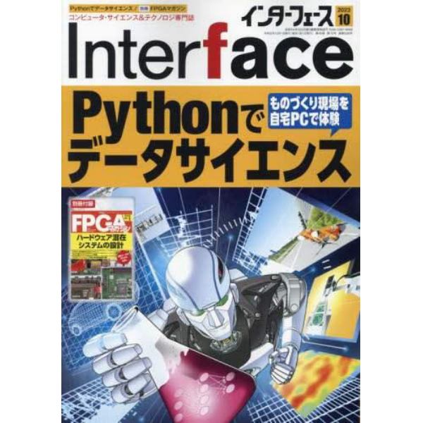 Ｉｎｔｅｒ　ｆａｃｅ（インターフェース）　２０２３年１０月号