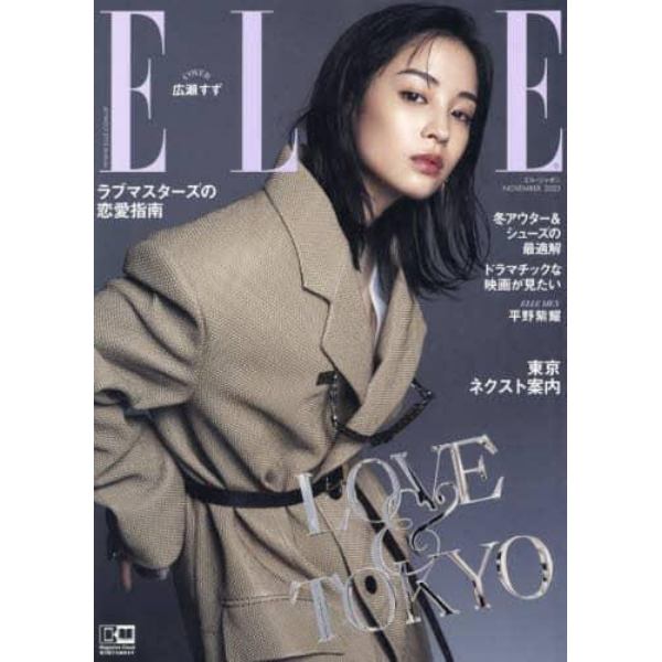 ＥＬＬＥ　ＪＡＰＯＮ（エルジャポン）　２０２３年１１月号