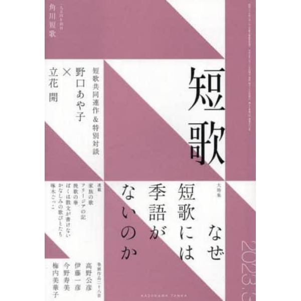 短歌　２０２３年３月号