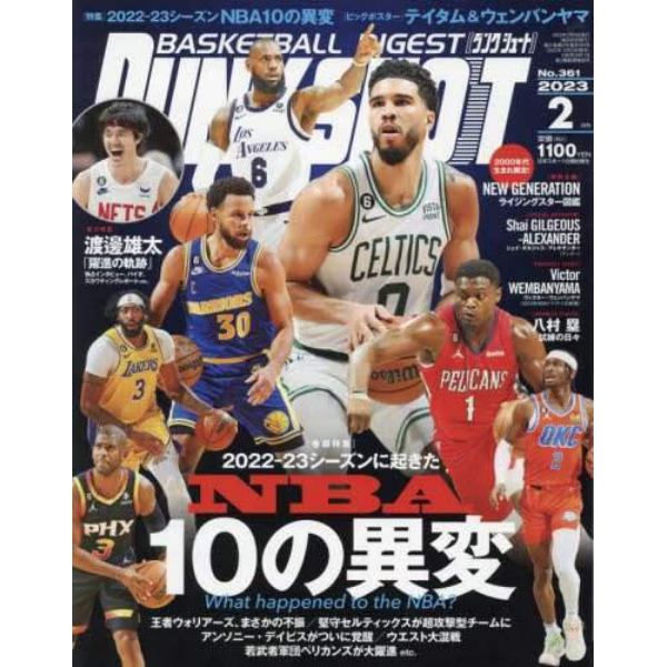 ダンクシュート　２０２３年２月号