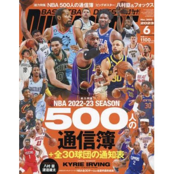 ダンクシュート　２０２３年６月号