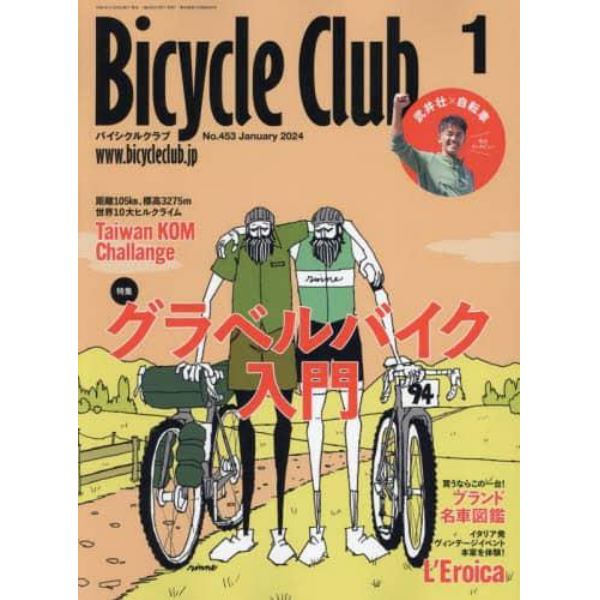 ＢｉＣＹＣＬＥ　ＣＬＵＢ（バイシクルクラ　２０２４年１月号