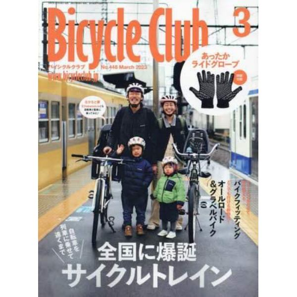 ＢｉＣＹＣＬＥ　ＣＬＵＢ（バイシクルクラ　２０２３年３月号