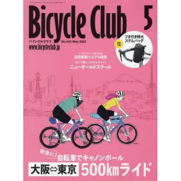 ＢｉＣＹＣＬＥ　ＣＬＵＢ（バイシクルクラ　２０２２年５月号