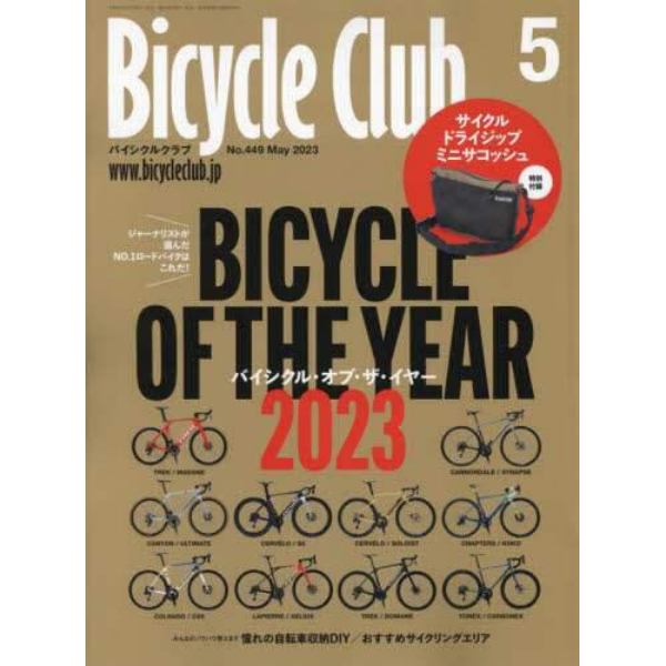 ＢｉＣＹＣＬＥ　ＣＬＵＢ（バイシクルクラ　２０２３年５月号