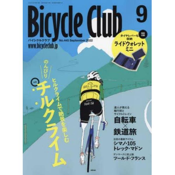 ＢｉＣＹＣＬＥ　ＣＬＵＢ（バイシクルクラ　２０２２年９月号