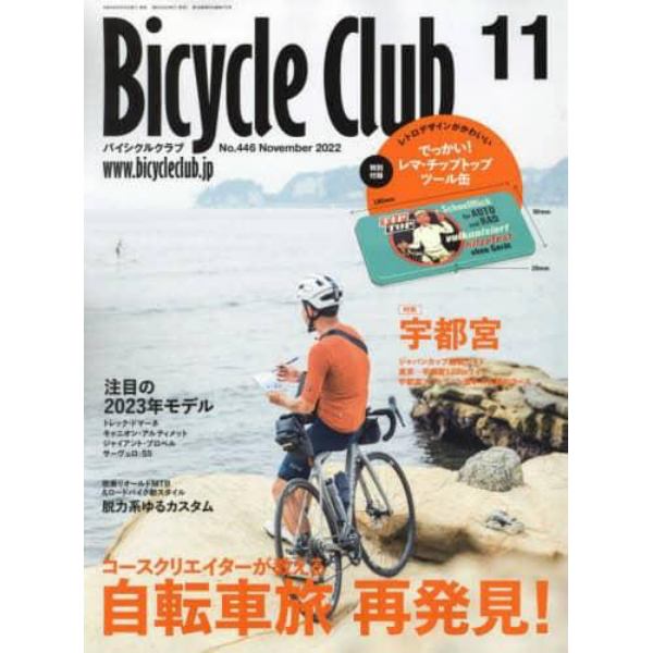 ＢｉＣＹＣＬＥ　ＣＬＵＢ（バイシクルクラ　２０２２年１１月号